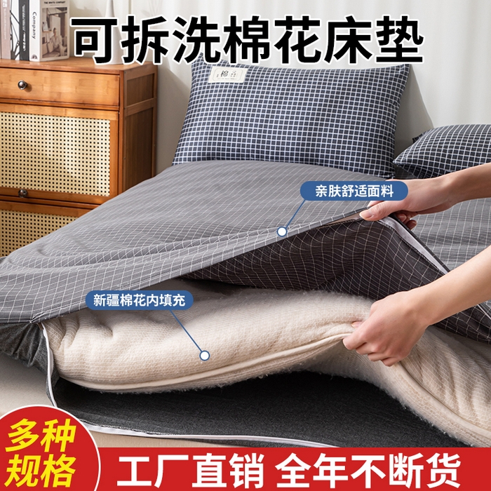 91家纺网 家纺一手货源 找家纺 （总）悠米悠家 2025新款新疆棉花学生款可拆洗床垫