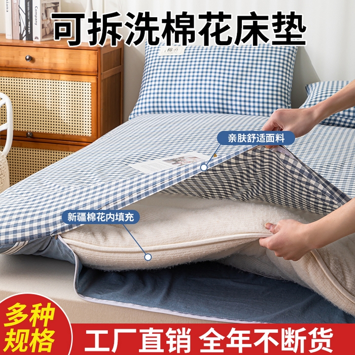 91家纺网 家纺一手货源 找家纺 （总）悠米悠家 2025新款新疆棉花学生款可拆洗床垫
