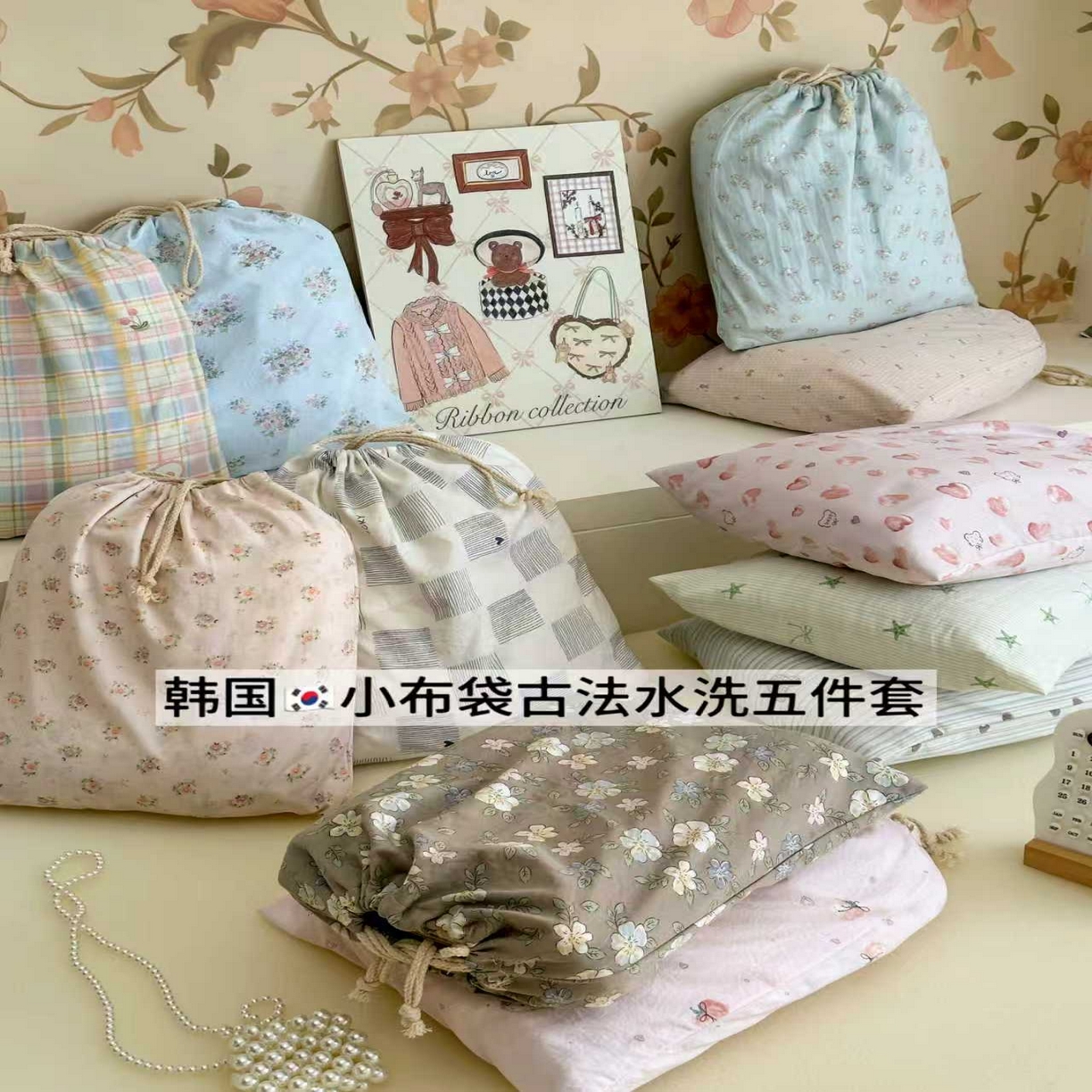 91家纺网 家纺一手货源 找家纺 （总）亨通家纺 2025新款爆款韩国小布袋古法水洗棉云感棉四件套【提供买家秀】