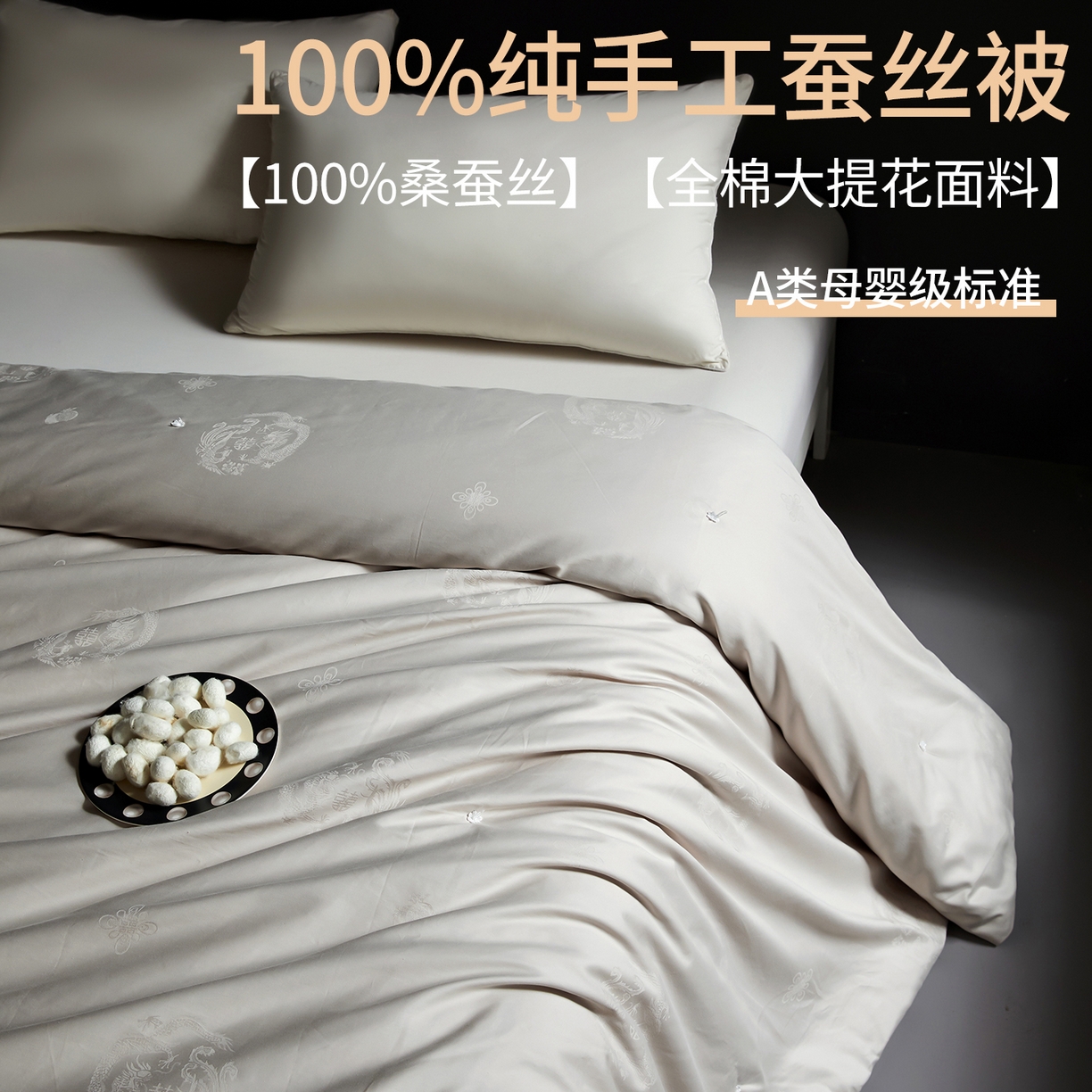 91家纺网 家纺一手货源 找家纺 金同成家纺 2025新款100％纯桑蚕丝被纯棉春秋冬季婚庆子母被喜被 静雅灰