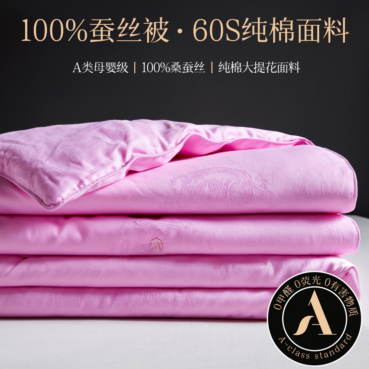 金同成家纺 2025新款100％纯桑蚕丝被纯棉春秋冬季婚庆子母被喜被 蜜糖粉