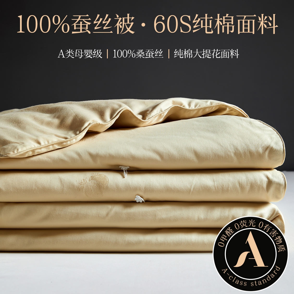 金同成家纺 2025新款100％纯桑蚕丝被纯棉春秋冬季婚庆子母被喜被 香槟金