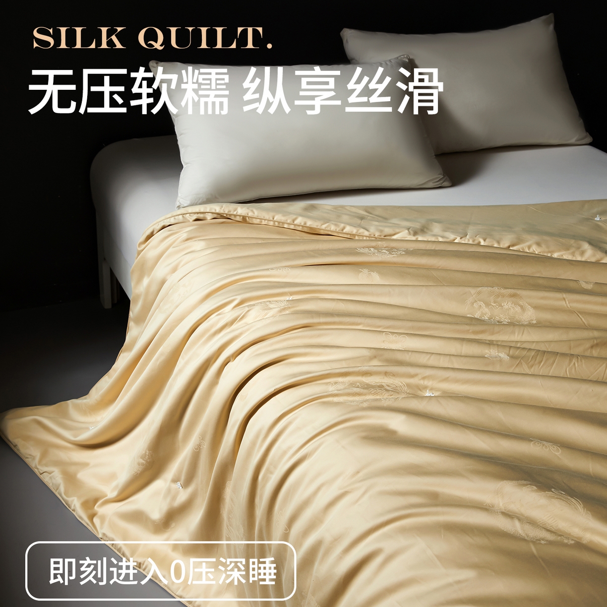 91家纺网 家纺一手货源 找家纺 金同成家纺 2025新款100％纯桑蚕丝被纯棉春秋冬季婚庆子母被喜被 香槟金