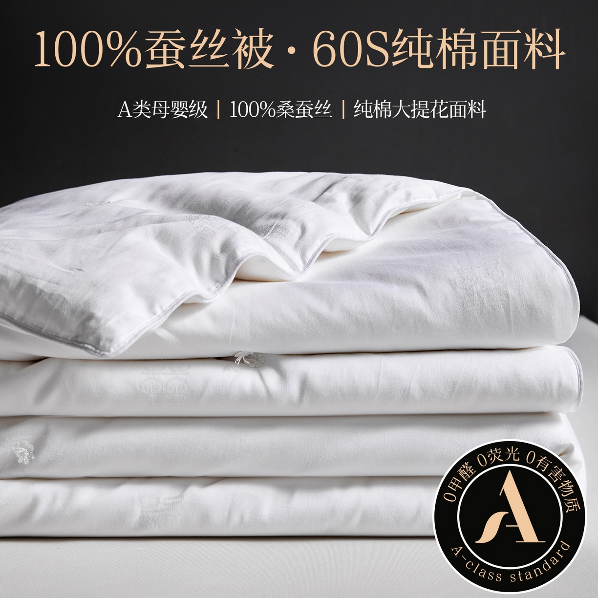 金同成家纺 2025新款100％纯桑蚕丝被纯棉春秋冬季婚庆子母被喜被 雪莹白