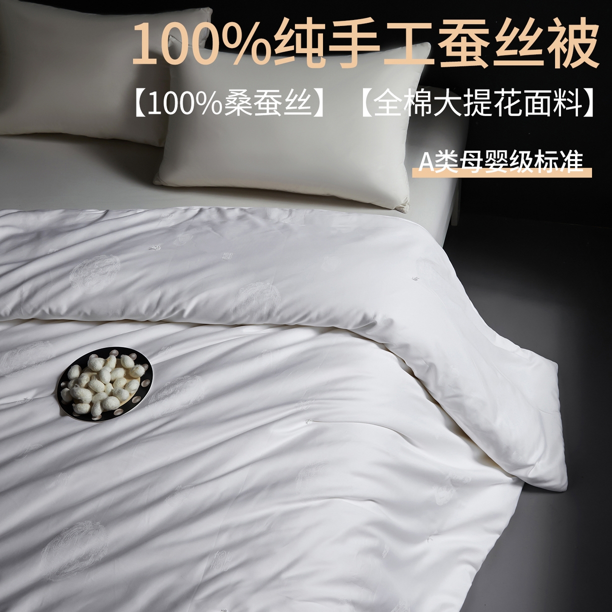 91家纺网 家纺一手货源 找家纺 金同成家纺 2025新款100％纯桑蚕丝被纯棉春秋冬季婚庆子母被喜被 雪莹白