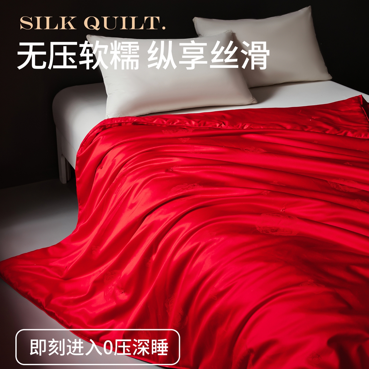 91家纺网 家纺一手货源 找家纺 金同成家纺 2025新款100％纯桑蚕丝被纯棉春秋冬季婚庆子母被喜被 喜庆红