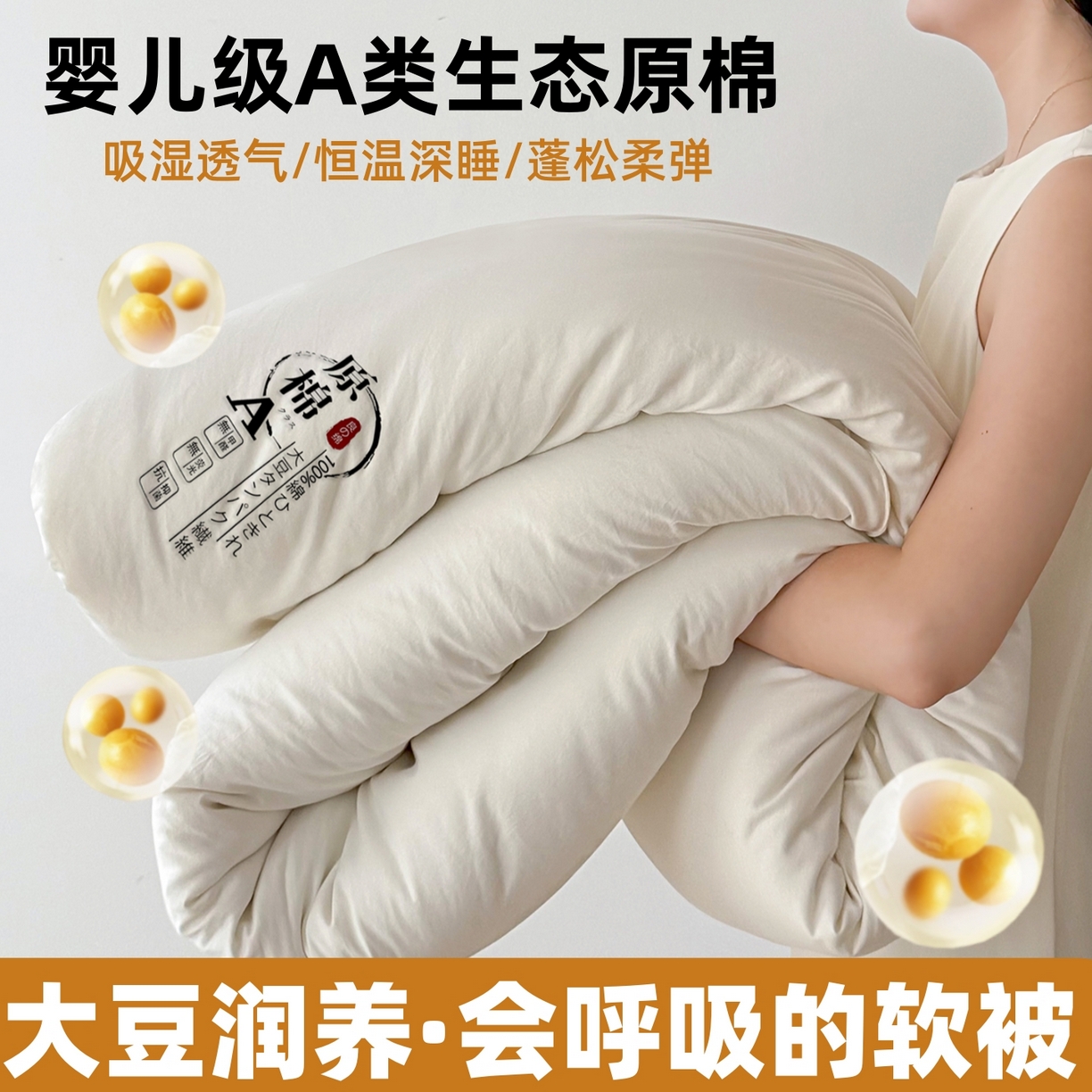 91家纺网 家纺一手货源 找家纺 （总）棉森家纺 2025新款直播热款超柔水洗棉冬被原棉大豆被纤维被夏凉被春秋被冬被被子被芯