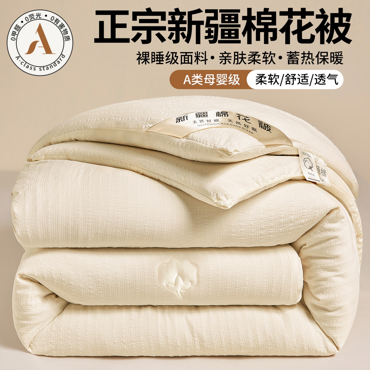 晓时候 2025新款泡泡纱新疆棉花被冬被春秋被被子被芯四季空调被 初棉-奶昔白