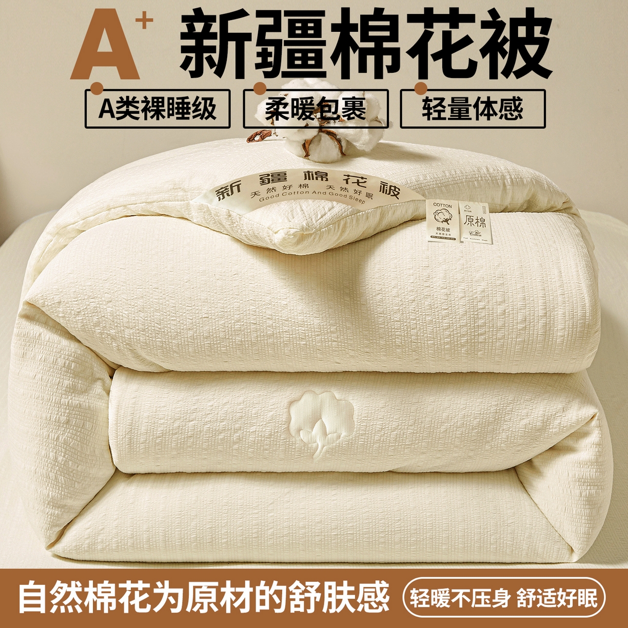 91家纺网 家纺一手货源 找家纺 晓时候 2025新款泡泡纱新疆棉花被冬被春秋被被子被芯四季空调被 初棉-奶昔白