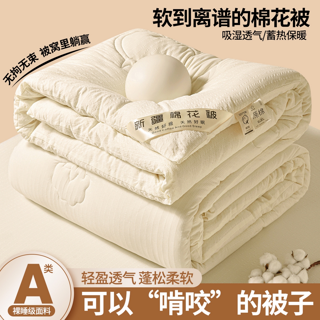 91家纺网 家纺一手货源 找家纺 晓时候 2025新款泡泡纱新疆棉花被冬被春秋被被子被芯四季空调被 初棉-奶昔白