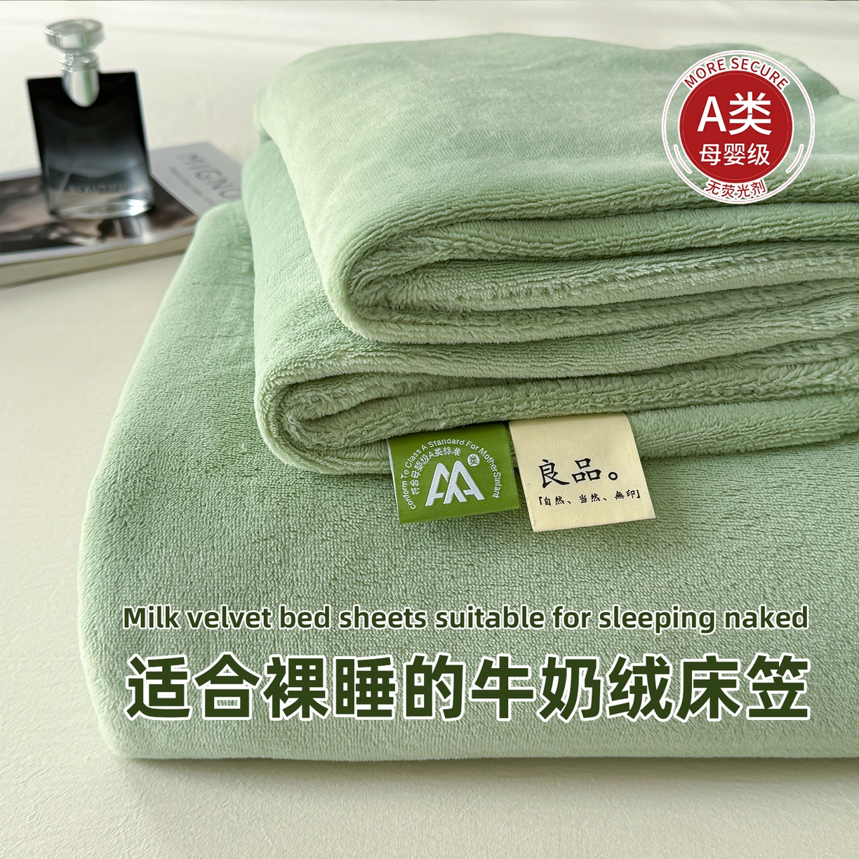 丽美人家纺 2025秋冬新款牛奶绒纯色单床笠 藕荷绿