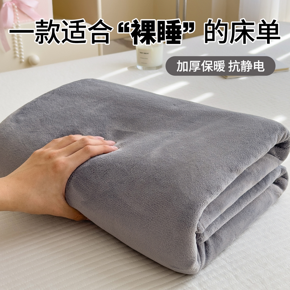 丽美人家纺 2025秋冬新款牛奶绒纯色单床单 大麦灰