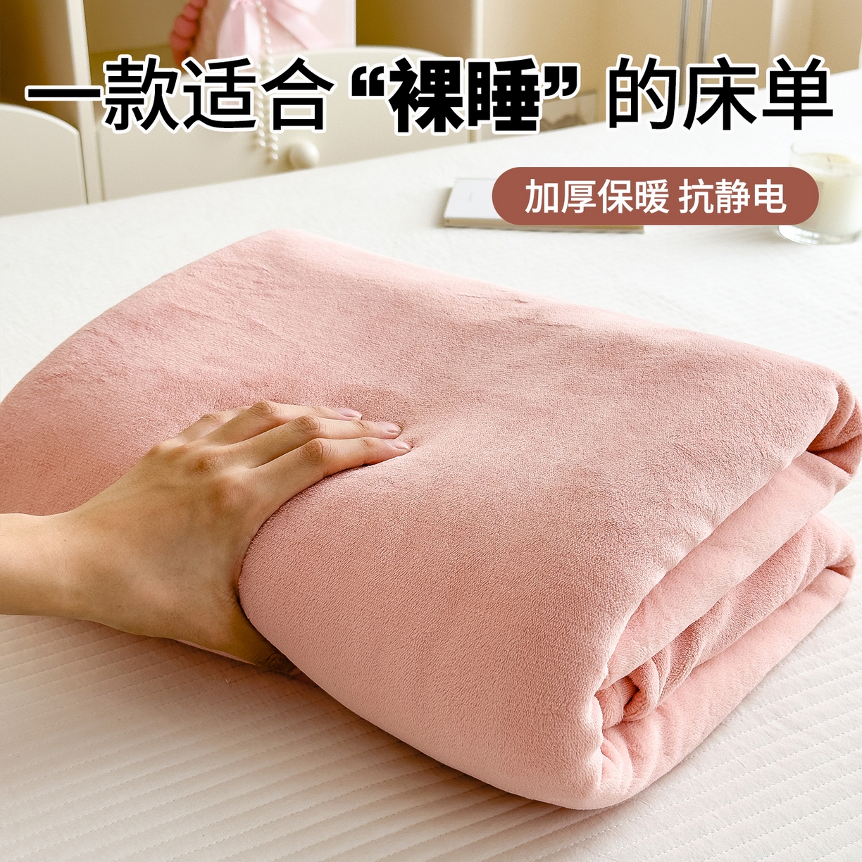 丽美人家纺 2025秋冬新款牛奶绒纯色单床单 杜鹃粉