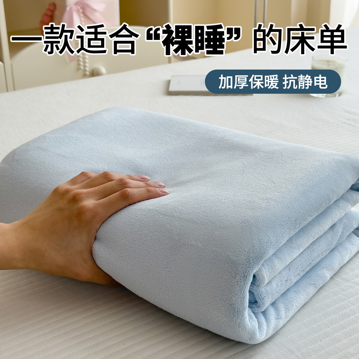 丽美人家纺 2025秋冬新款牛奶绒纯色单床单 海天蓝