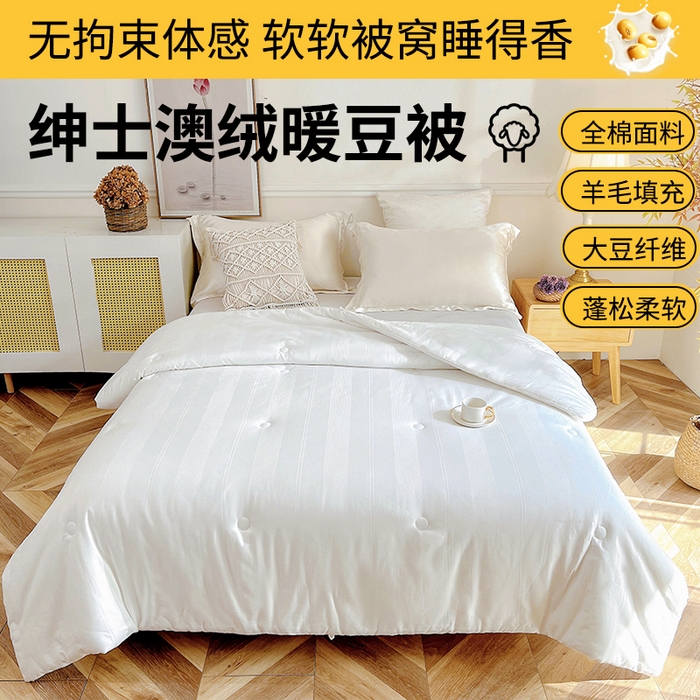 91家纺网 家纺一手货源 找家纺 （总）未来家居 2025新款SPD002绅士澳绒暖豆被全棉小提花绅士条黄金澳绒暖豆夏被春秋被冬被被子被芯