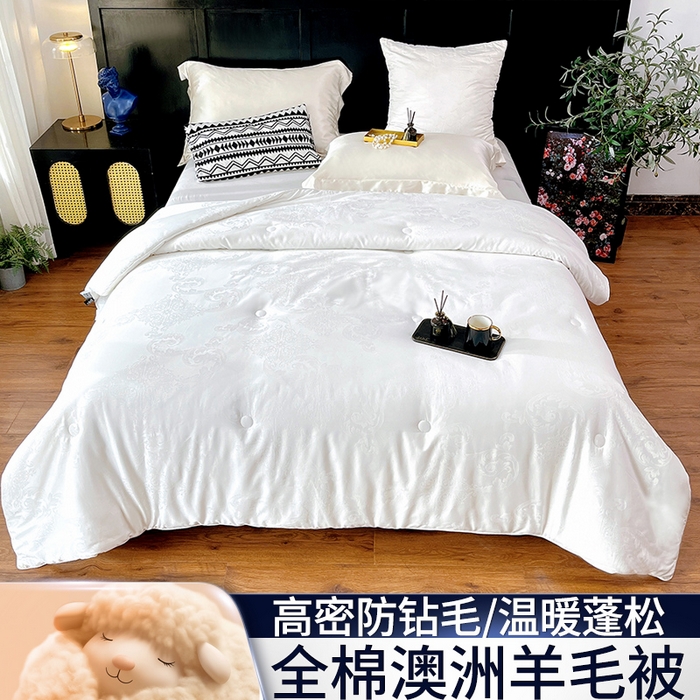 （总）未来家居 2025新款SPD008卡迪羊毛被全棉60支大提花51%羊毛被夏被春秋被冬被被子被芯
