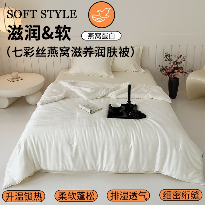 91家纺网 家纺一手货源 找家纺 （总）未来家居 2025新款SPD010七彩丝燕窝被夏被春秋被冬被被子被芯