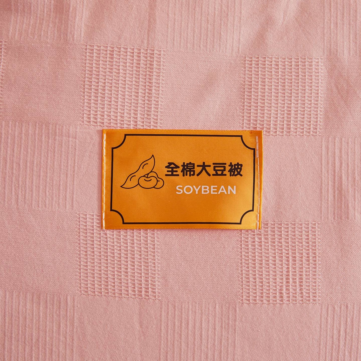 91家纺网 家纺一手货源 找家纺 初相识 2025新款全棉提花大豆被30%大豆纤维被华夫格纯棉被子被芯加厚冬被春秋被夏被 全棉提花贵妃粉