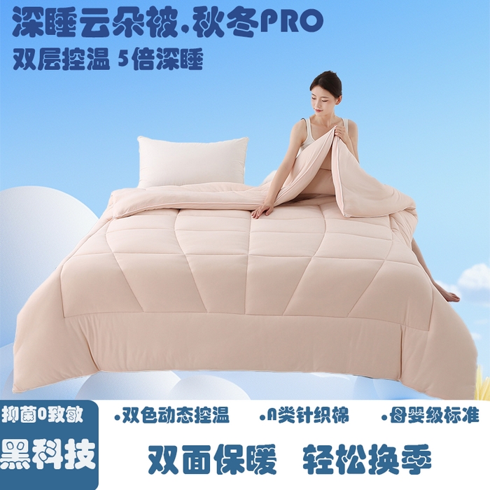 91家纺网 家纺一手货源 找家纺 亚龙工厂店 2025热款A类母婴级酣睡星球云朵被5.0PRO系深度睡眠秋冬保暖春秋被冬被四季被芯 亚玉色