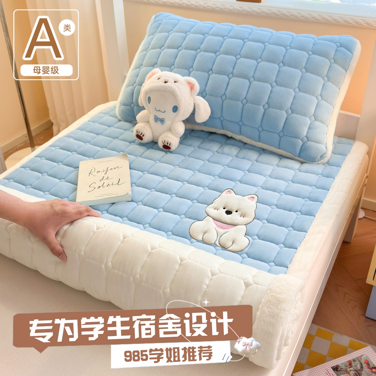 91家纺网 家纺一手货源 找家纺 爱屋及屋 2025新款牛奶绒毛巾绣床垫-学生床 luck狗-天空蓝