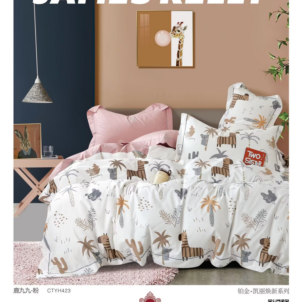 91家纺网 家纺一手货源 找家纺 （总）未来家居 JAMES KELLY （铂金凯丽）2025新款40支13376全棉印染铂金四件套