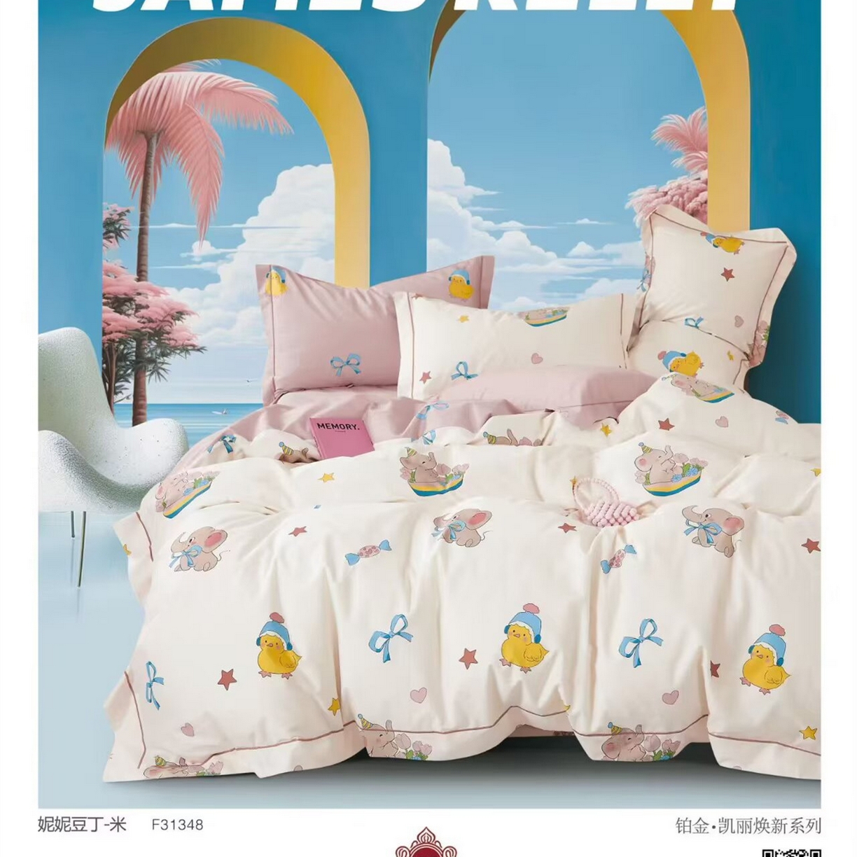 91家纺网 家纺一手货源 找家纺 （总）未来家居 JAMES KELLY （铂金凯丽）2025新款40支13376全棉印染铂金四件套