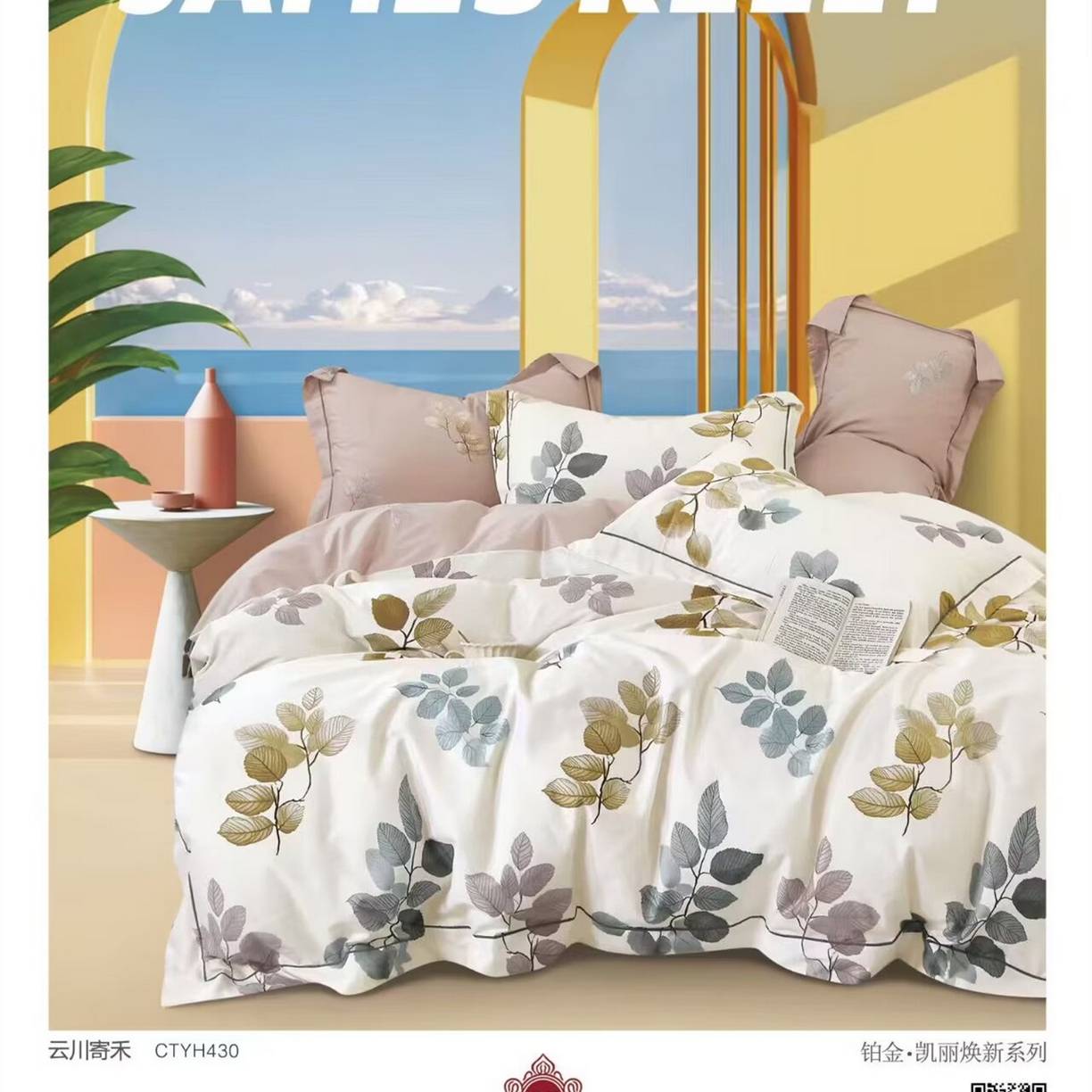 91家纺网 家纺一手货源 找家纺 （总）未来家居 JAMES KELLY （铂金凯丽）2025新款40支13376全棉印染铂金四件套