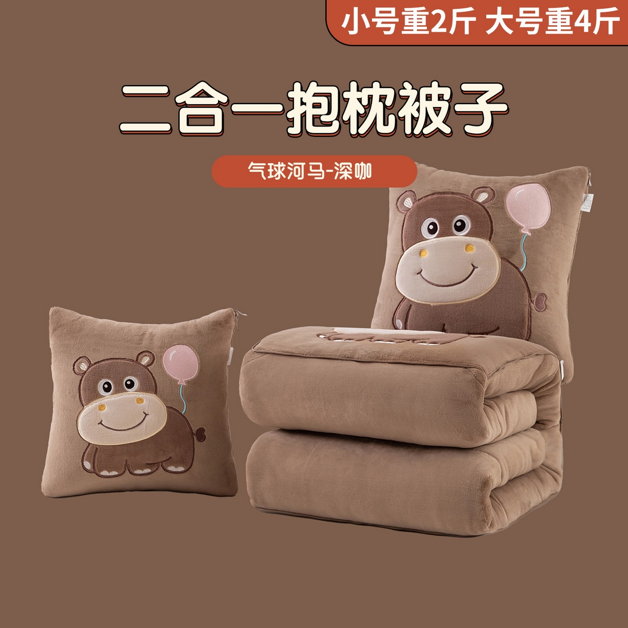 91家纺网 家纺一手货源 找家纺 （总）哩哩熊 2025新款抱枕被子两用加厚牛奶绒二合一汽车载枕头办公室午睡毯子冬天-气球河马