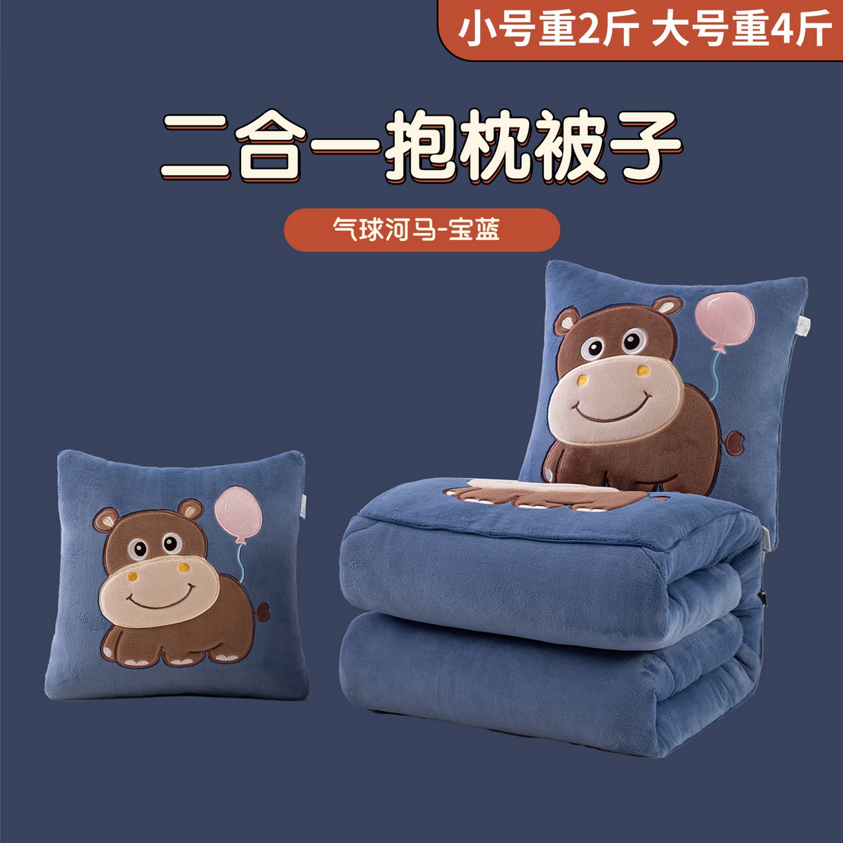 哩哩熊 2025新款抱枕被子两用加厚牛奶绒二合一汽车载枕头办公室午睡毯子冬天-气球河马 气球河马-宝蓝