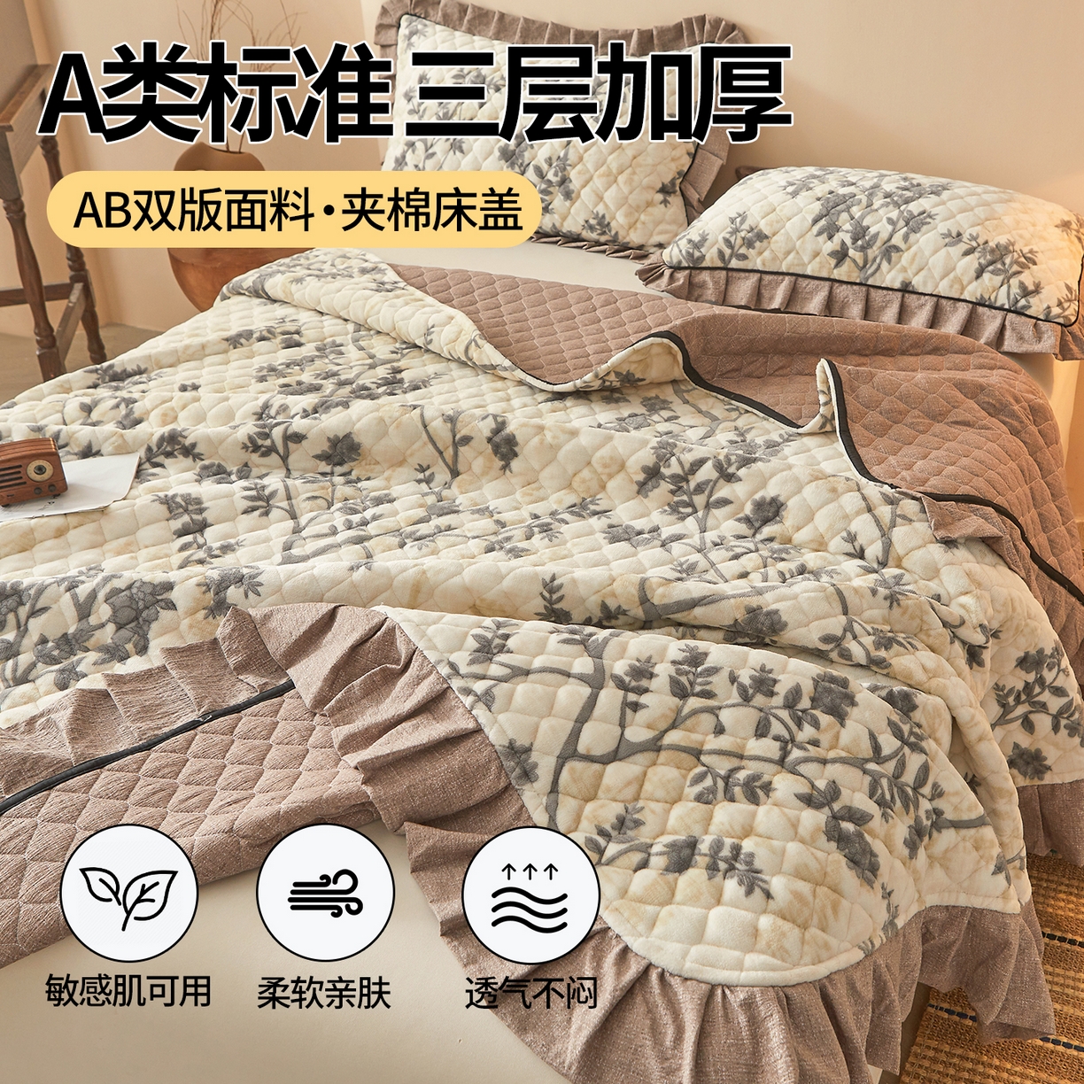 91家纺网 家纺一手货源 找家纺 宜凡家纺 2025新款牛奶绒床盖三件套（双面可用） 俏枝颜