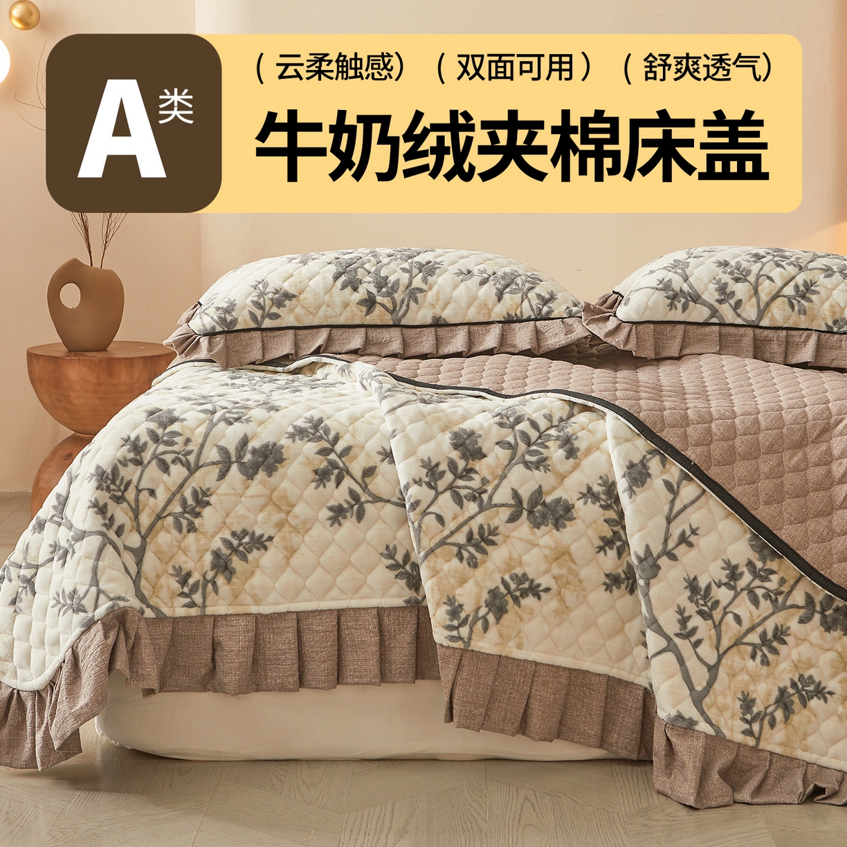 91家纺网 家纺一手货源 找家纺 宜凡家纺 2025新款牛奶绒床盖三件套（双面可用） 俏枝颜