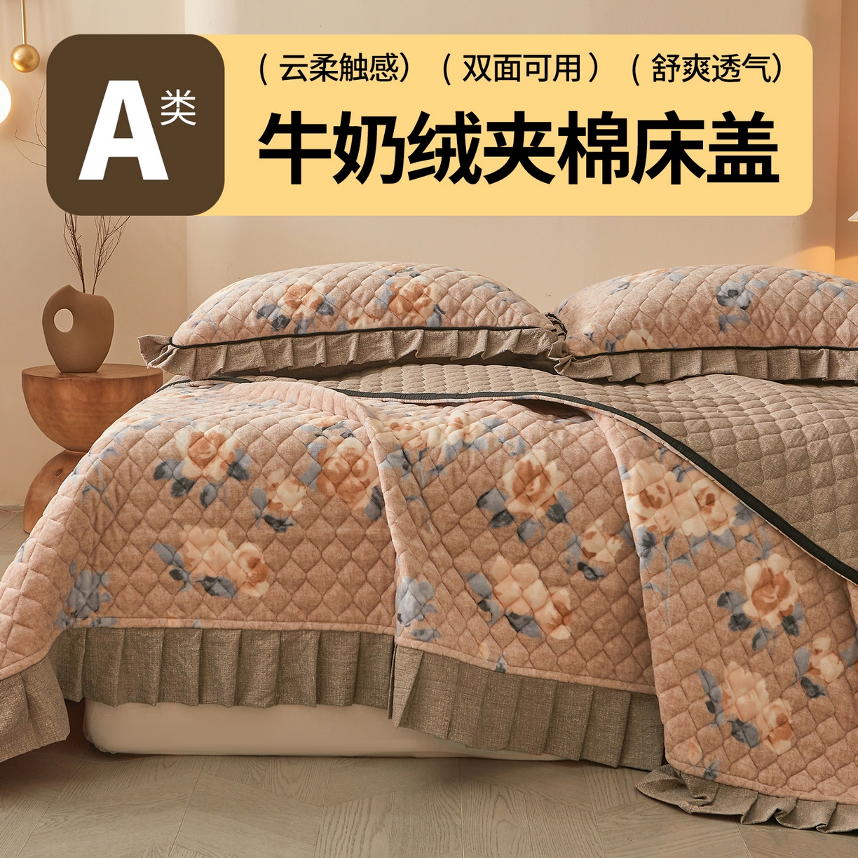 91家纺网 家纺一手货源 找家纺 宜凡家纺 2025新款牛奶绒床盖三件套（双面可用） 秋恋花