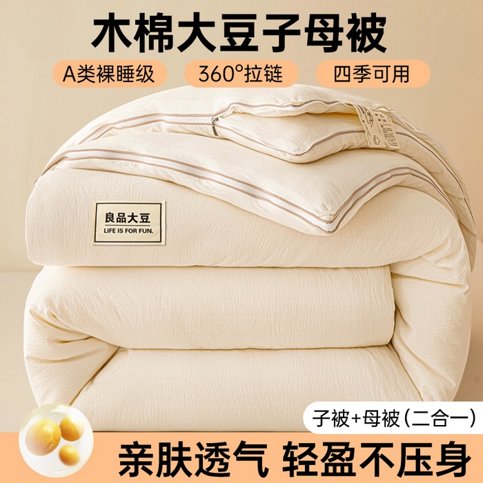 91家纺网 家纺一手货源 找家纺 （总）鸣创 2025新款木棉良品大豆被子母被冬被被子被芯