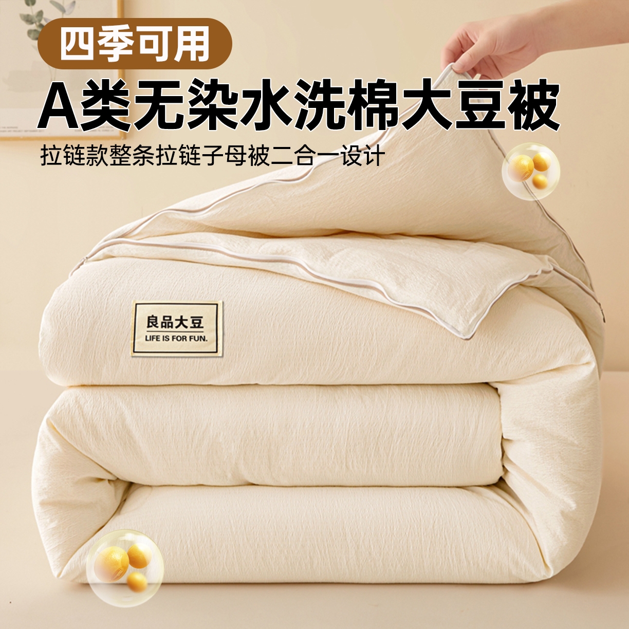 91家纺网 家纺一手货源 找家纺 （总）鸣创 2025新款木棉良品大豆被子母被冬被被子被芯