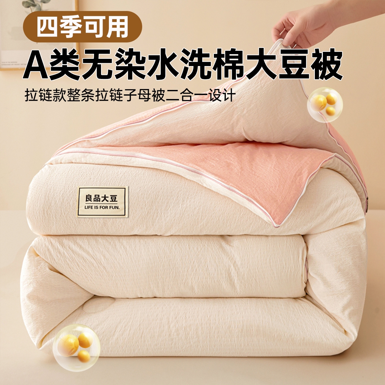 91家纺网 家纺一手货源 找家纺 （总）鸣创 2025新款木棉良品大豆被子母被冬被被子被芯