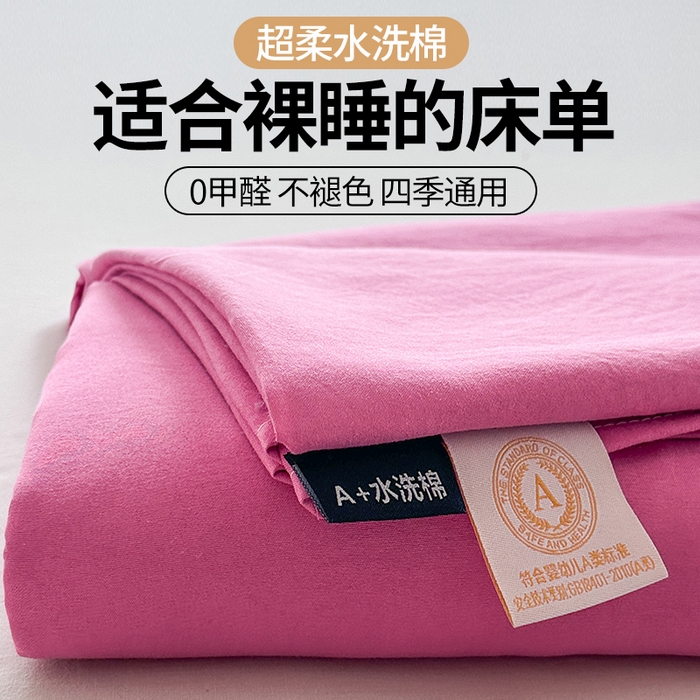 91家纺网 家纺一手货源 找家纺 （总）南通菲度家纺 2025新款超柔皱皱水洗棉纯色单床单
