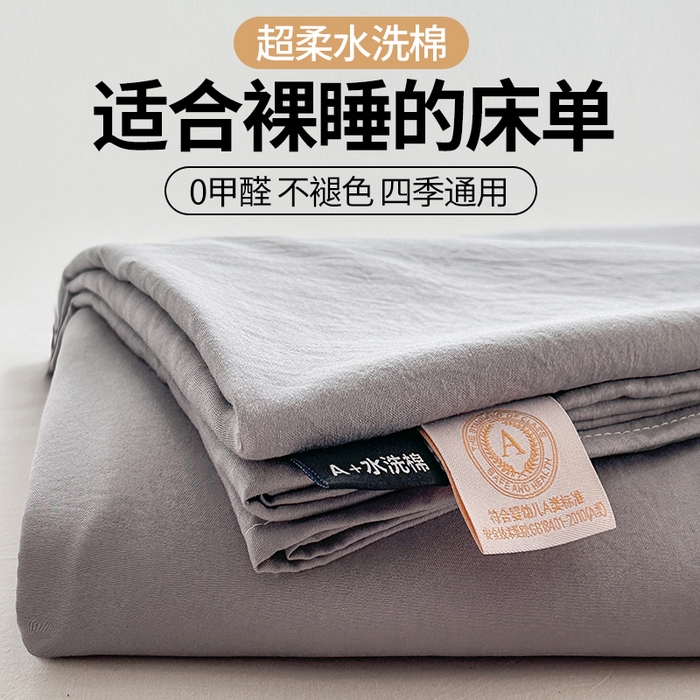 91家纺网 家纺一手货源 找家纺 （总）南通菲度家纺 2025新款超柔皱皱水洗棉纯色单床单