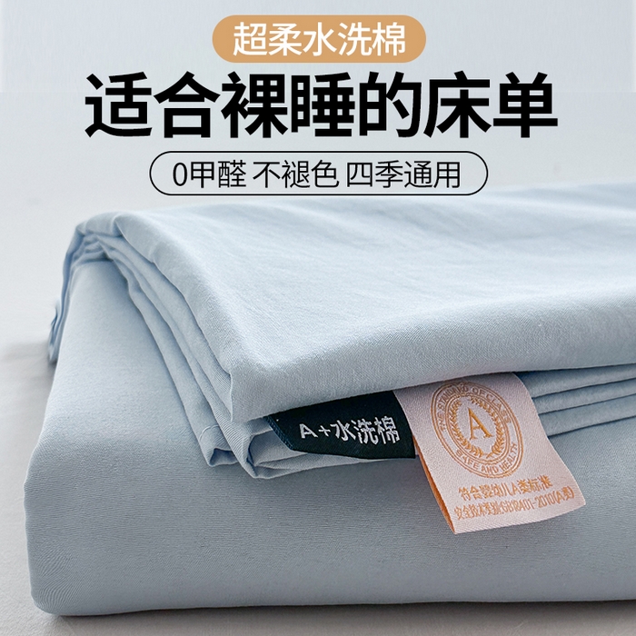 南通菲度家纺 2025新款超柔皱皱水洗棉纯色单床单 海盐蓝