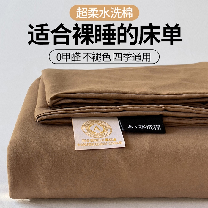 南通菲度家纺 2025新款超柔皱皱水洗棉纯色单床单 咖啡深灰