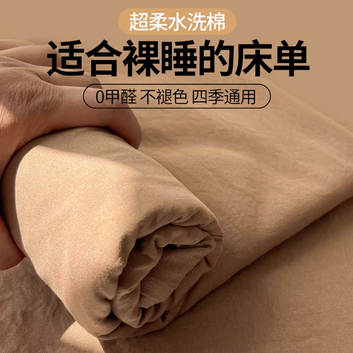 91家纺网 家纺一手货源 找家纺 南通菲度家纺 2025新款超柔皱皱水洗棉纯色单床单 咖啡深灰