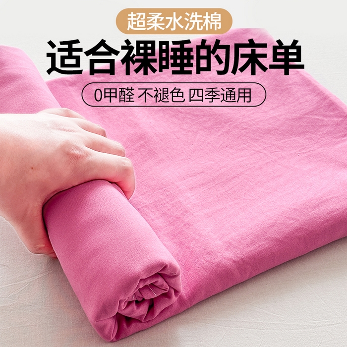 91家纺网 家纺一手货源 找家纺 南通菲度家纺 2025新款超柔皱皱水洗棉纯色单床单 玫红