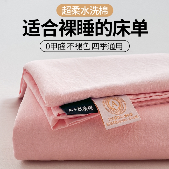 南通菲度家纺 2025新款超柔皱皱水洗棉纯色单床单 奶粉