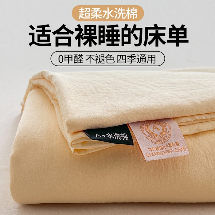 南通菲度家纺 2025新款超柔皱皱水洗棉纯色单床单 奶油黄