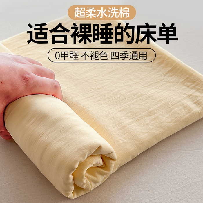 91家纺网 家纺一手货源 找家纺 南通菲度家纺 2025新款超柔皱皱水洗棉纯色单床单 奶油黄