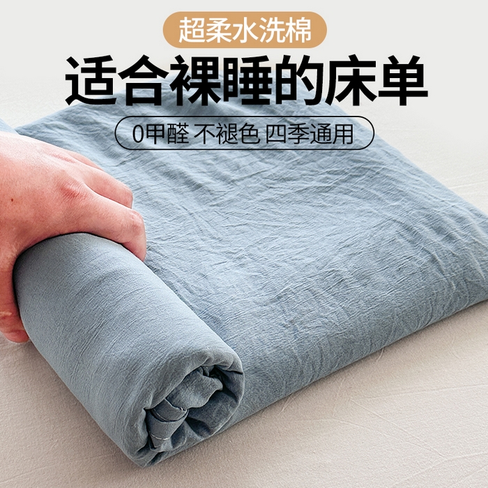 91家纺网 家纺一手货源 找家纺 南通菲度家纺 2025新款超柔皱皱水洗棉纯色单床单 雾蓝