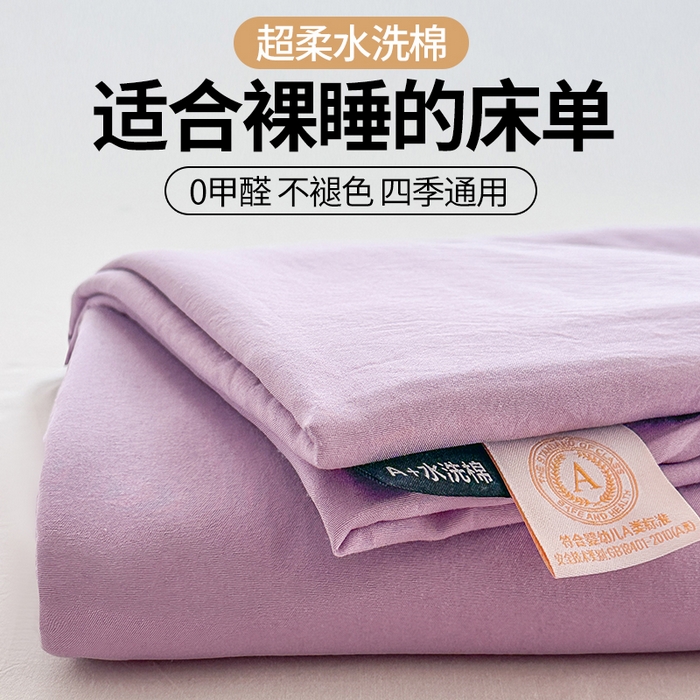 南通菲度家纺 2025新款超柔皱皱水洗棉纯色单床单 香芋奶粉
