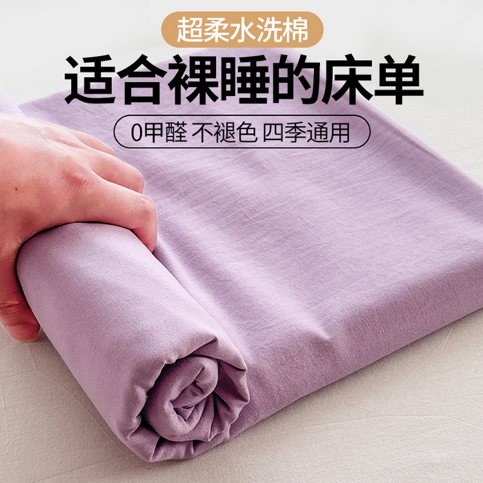 91家纺网 家纺一手货源 找家纺 南通菲度家纺 2025新款超柔皱皱水洗棉纯色单床单 香芋奶粉