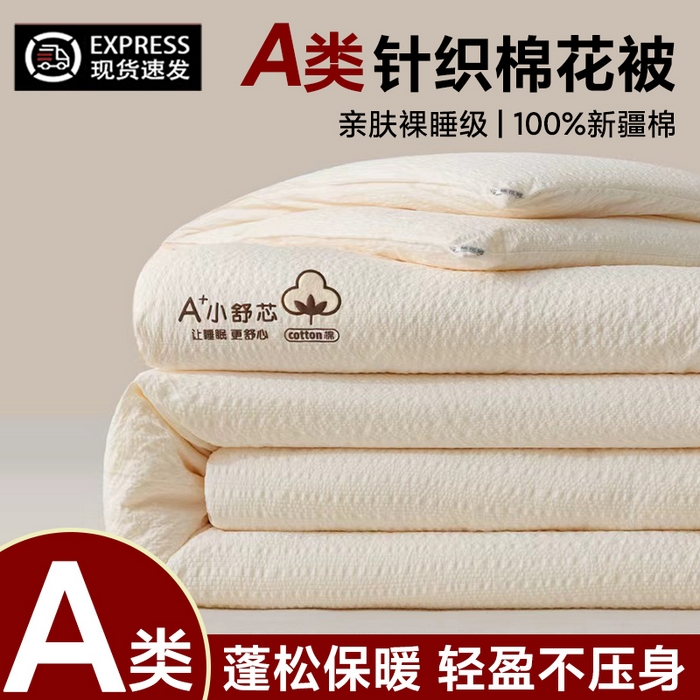 91家纺网 家纺一手货源 找家纺 创优家纺 2025创优新款无印风100%新疆棉花被被子被芯春秋被冬被棉被单双人四季被小舒芯系列（棉花包检测） 小舒芯-米白
