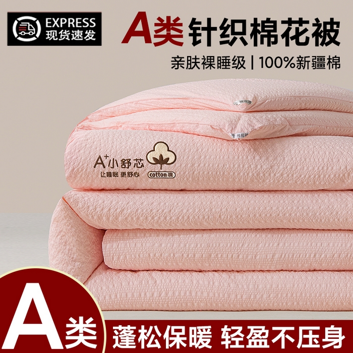 91家纺网 家纺一手货源 找家纺 创优家纺 2025创优新款无印风100%新疆棉花被被子被芯春秋被冬被棉被单双人四季被小舒芯系列（棉花包检测） 小舒芯-粉
