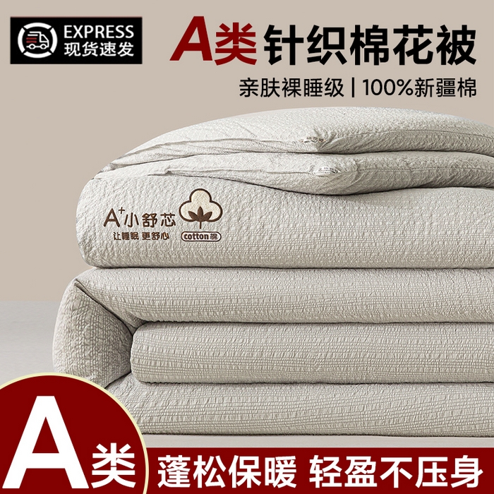 91家纺网 家纺一手货源 找家纺 创优家纺 2025创优新款无印风100%新疆棉花被被子被芯春秋被冬被棉被单双人四季被小舒芯系列（棉花包检测） 小舒芯-灰